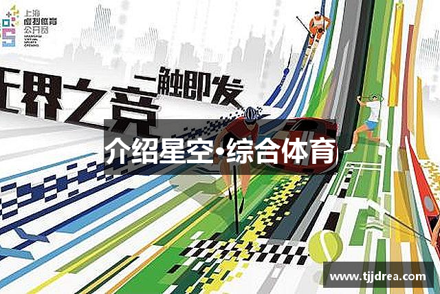 介绍芒果体育