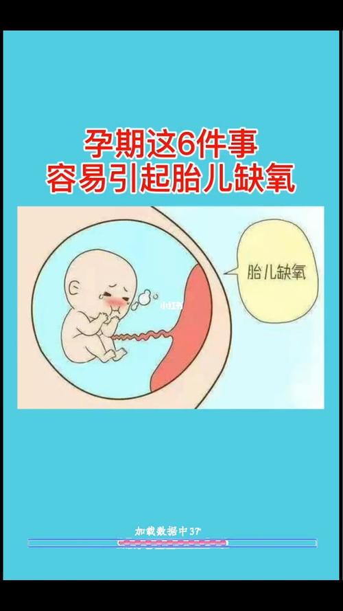 孕晚期胎儿为什么会缺氧？怀孕为什么宝宝会缺氧